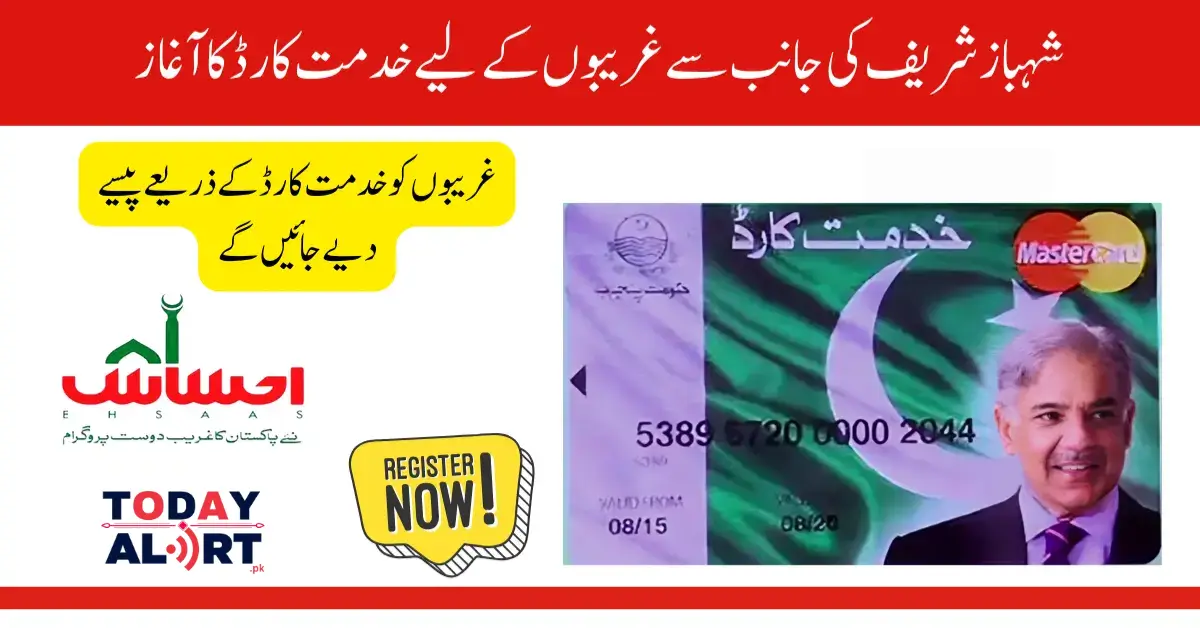 Ehsaas Khidmat Card Eligbility And Online Apply - Fresh News