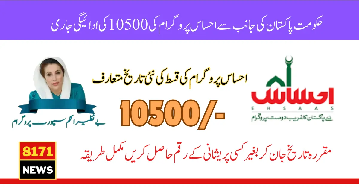 Ehsaas Program 10500 Pay Date Released For New Deserving People