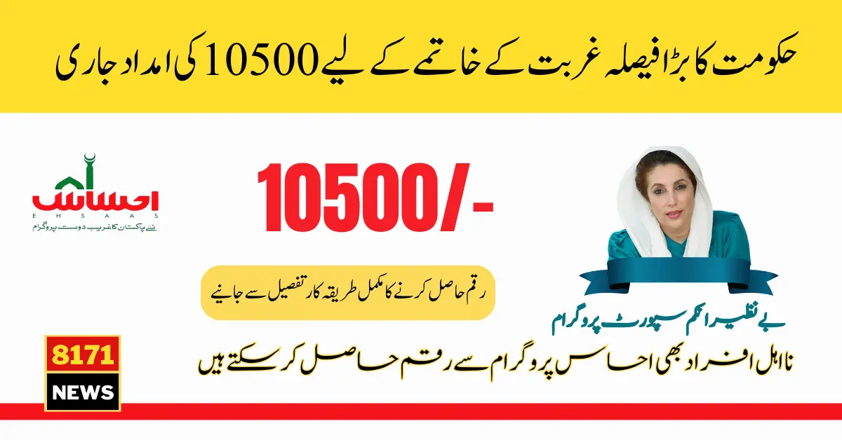 Ehsaas Program 10500 Payment For Non-Eligible Families