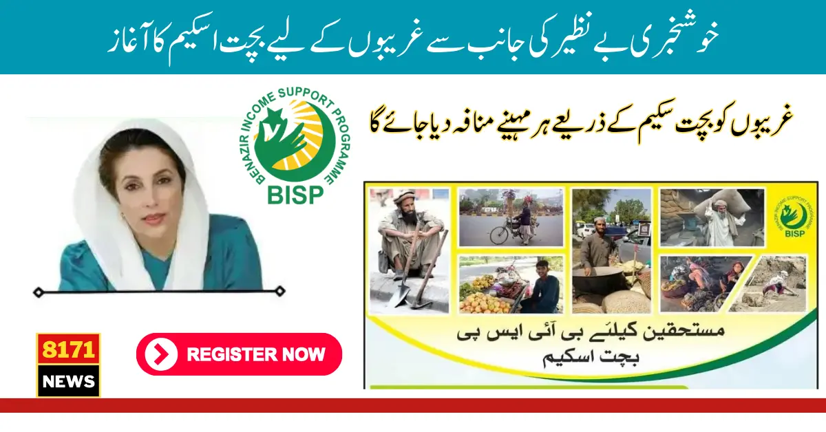 Government Of Pakistan Started BISP Savings Scheme For Poor People