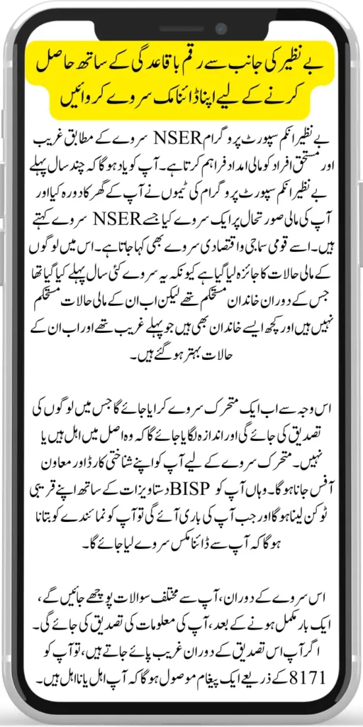 Breaking News! BISP Eligible People Must Verify their Dynamic Survey To get 10500