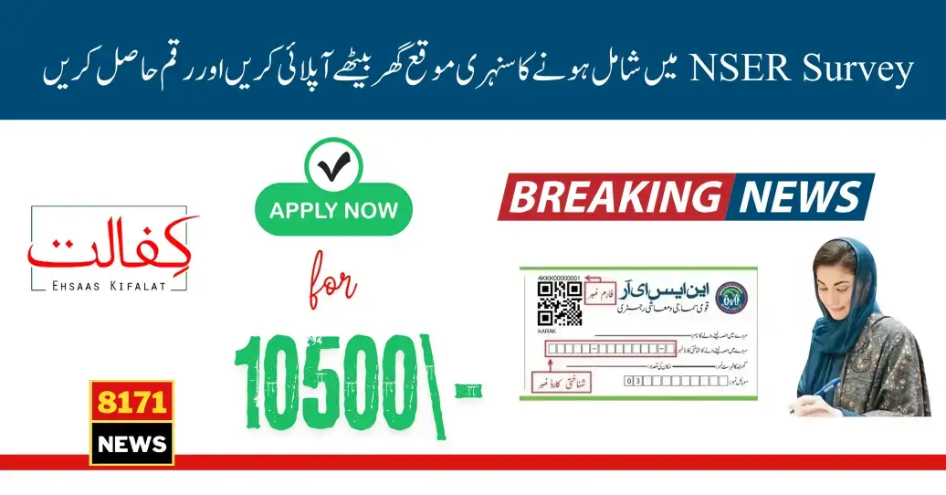 NSER Registration Check by CNIC and Get 10500 New Payment From 13 May 2024