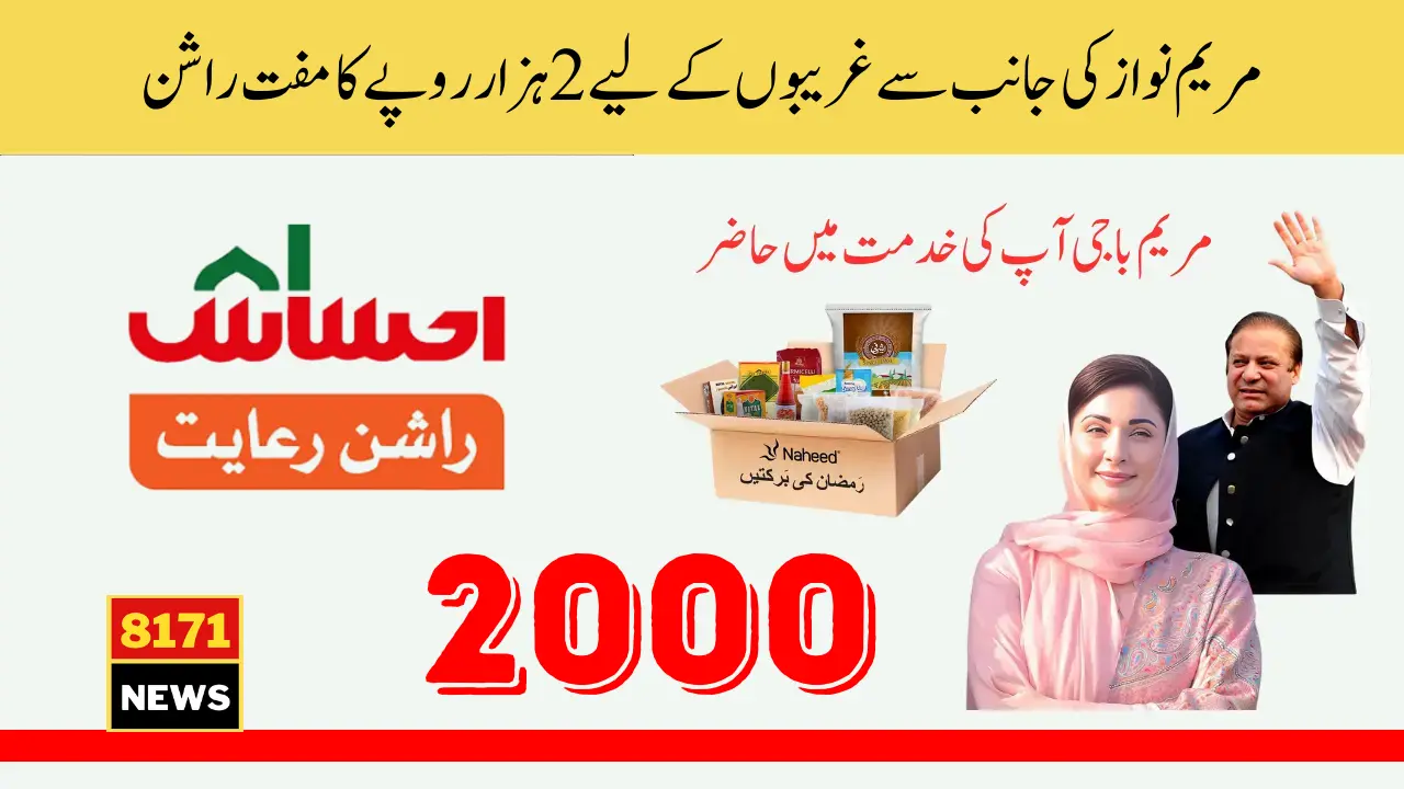 Maryam Nawaz Started Again Ehsaas Rashan Raiyat 2000 Program