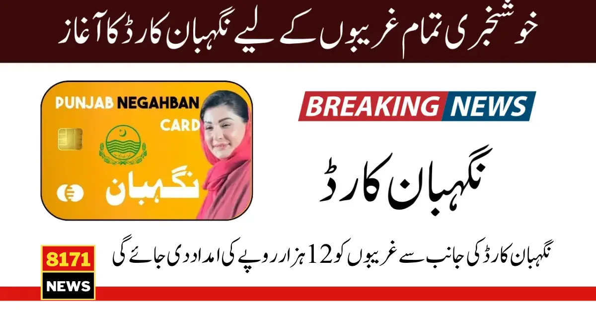 Maryam Nawaz Announced 12000 Through Negahban Card