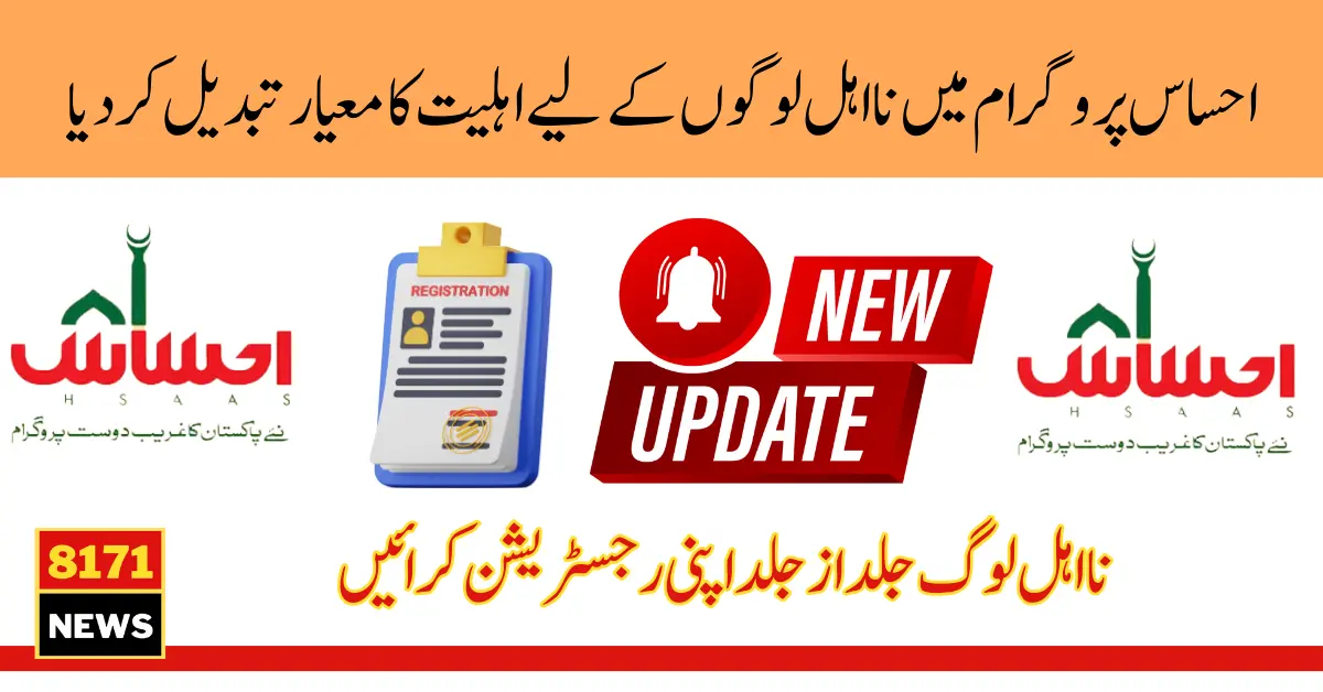 New Eligibility Criteria For Ineligible People In Ehsaas Program After Update