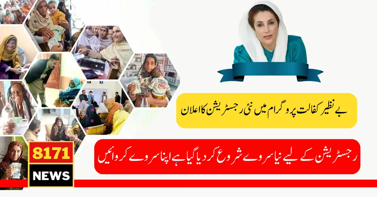 Procedure for Enrollment in Dynamic Survey of Benazir Income Support Program