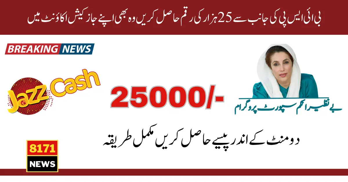 Receive Your 25000 BISP Payment Through JazzCash