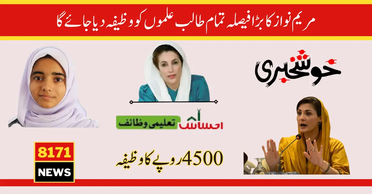 Eligible Student Get 4500 Stipends From Benazir Taleemi Wazaif