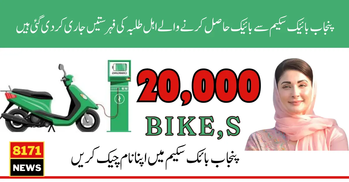 Announcement: Punjab Student Bike Scheme Balloting List Unveiled by Maryam Nawaz