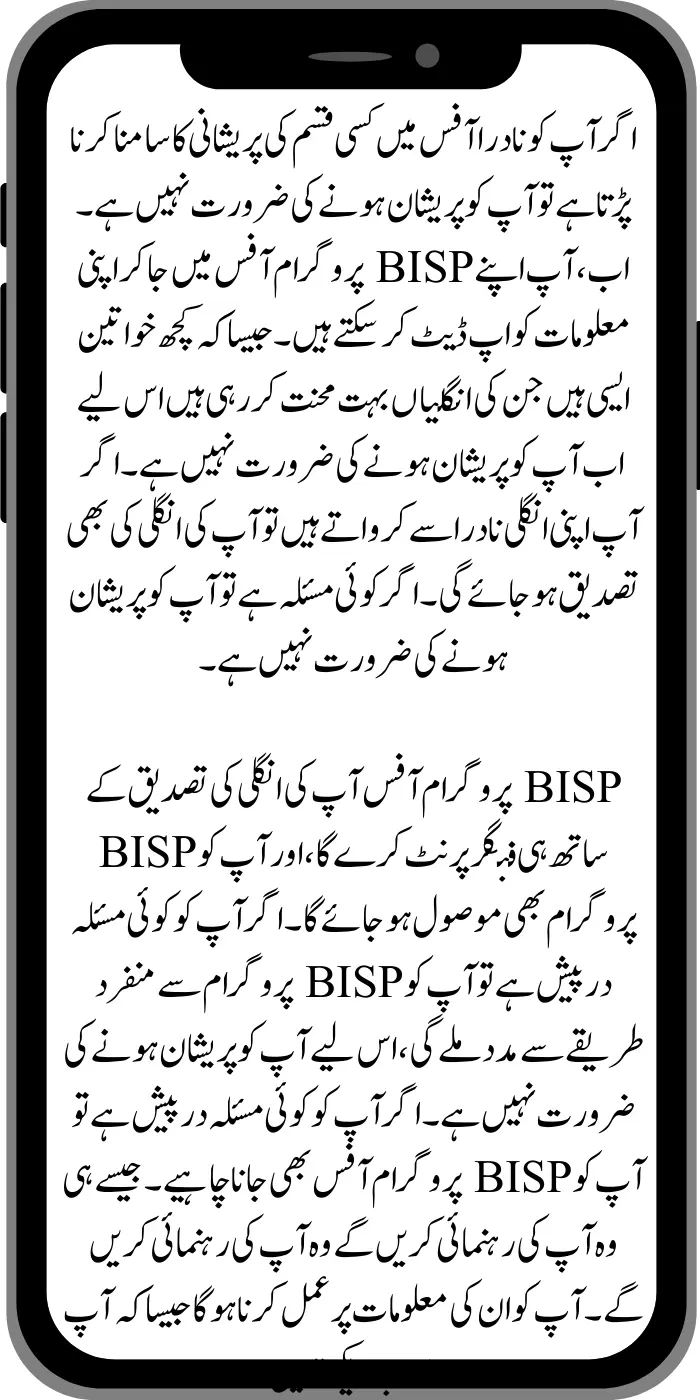 BISP Finger Verification Through NADRA Latest (June Update)