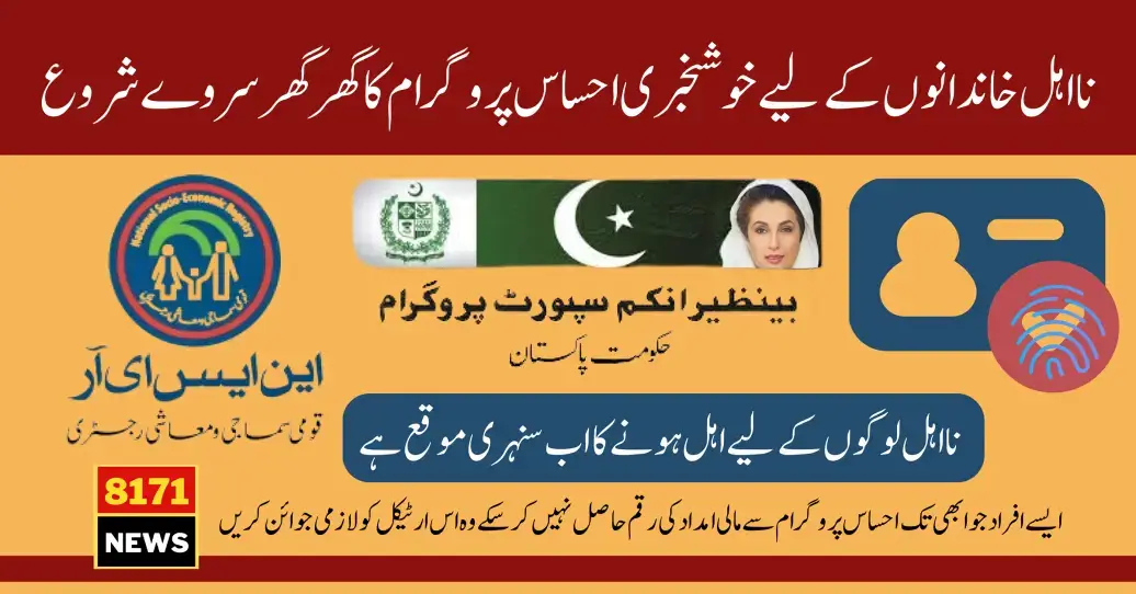 Ehsaas Program Identity Verification Door To Door Survey Start For Ineligible Families 2024