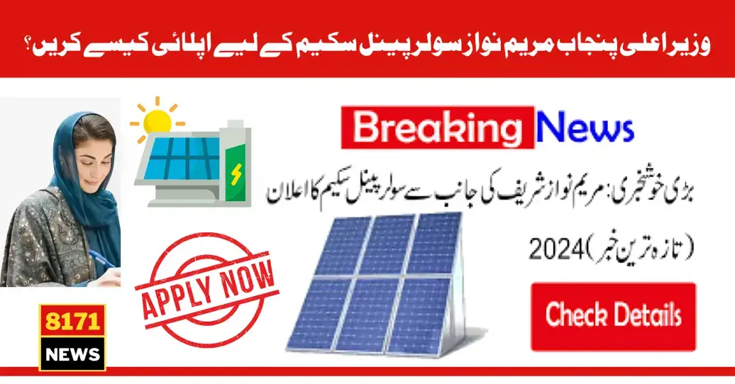 Here's How to Apply for CM Punjab Solar Panel Scheme June Update 2024