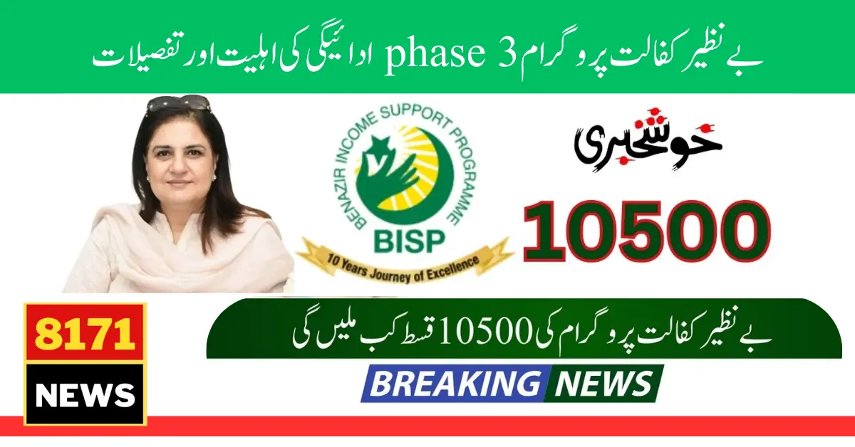 Breaking News! New Benazir Kafalat Program Eligibility Criteria For Phase 3