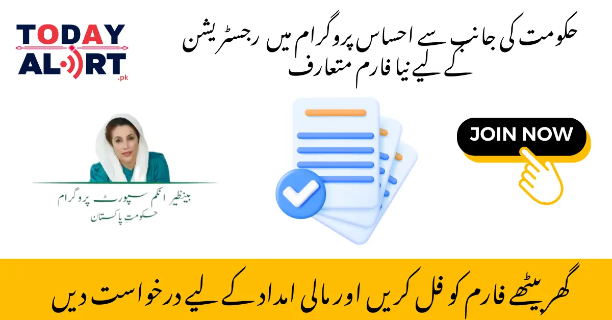 Government Has Launched Ehsaas Program New Registration Form