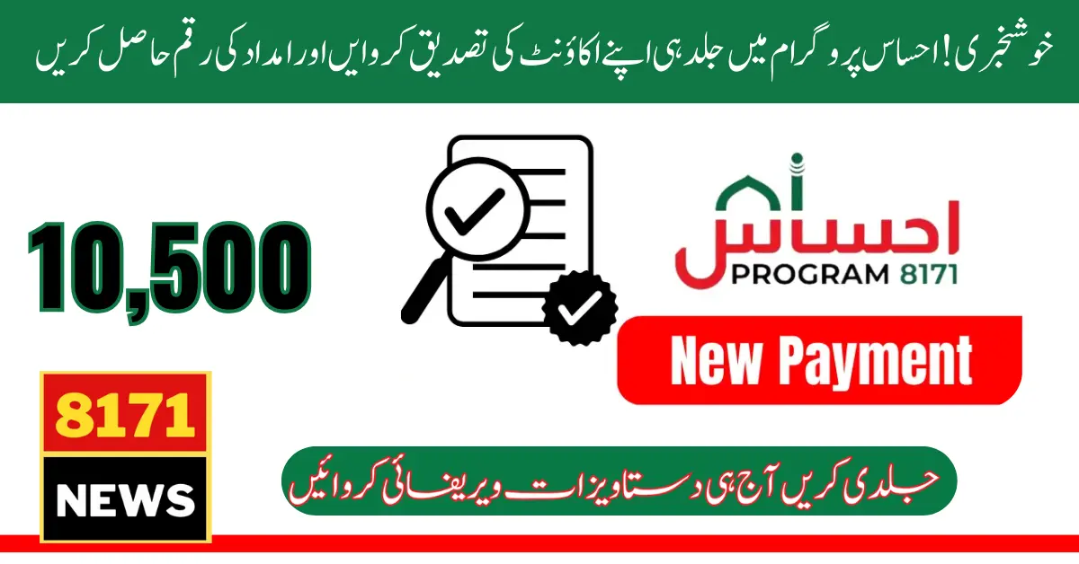 Latest News! Ehsaas New Grant Amount 10500 Documents Verification Procedure Start 2024