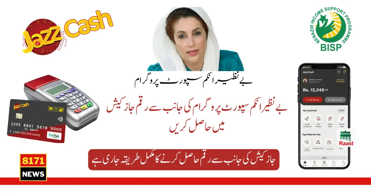 Now Benazir Kafalat Payment will Be Given Through Jazz Cash Retailers