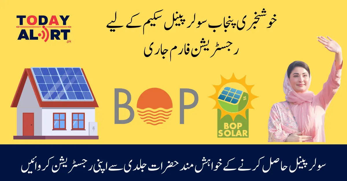 Punjab Solar Scheme Registration Form BOP New Update