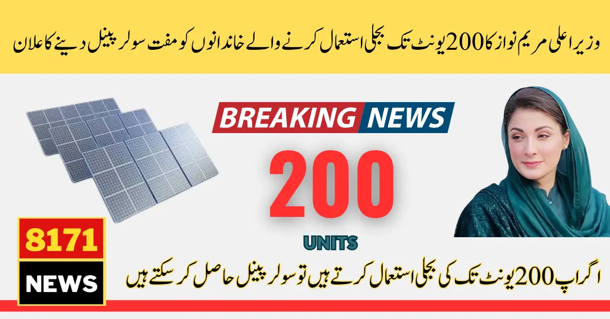 Who Can Get Free Solar Panels From The Scheme Started By Maryam Nawaz In 2024?