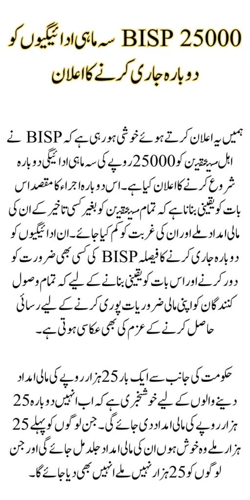 BISP 25000 Quarterly Payment Reissued Important Information