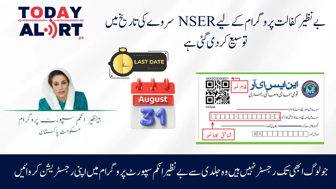 Benazir Kafalat NSER Survey Date Expanded To 31 August 2024