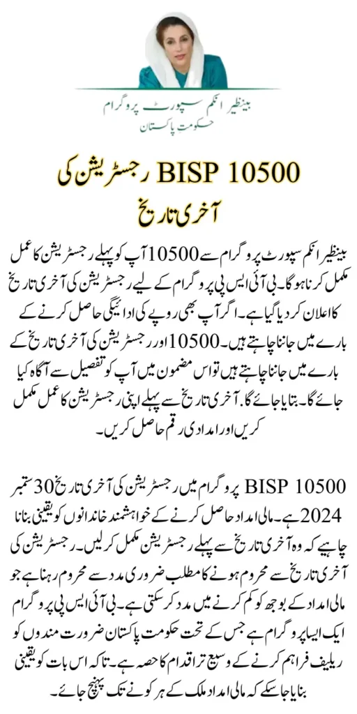 Breaking News! Govt Announced Last Date For The Registration Of BISP 10500 