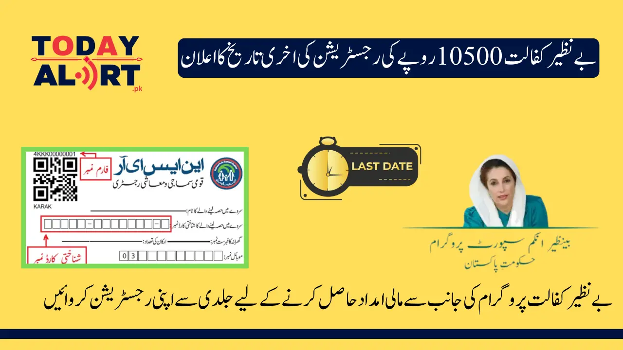 Breaking News! Govt Announced Last Date For The Registration Of BISP 10500 