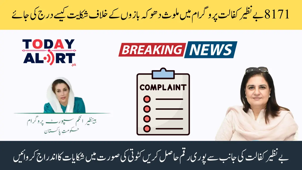 How To File a Complaint Against Fraudsters Involved In The 8171  Benazir Kafalat Program