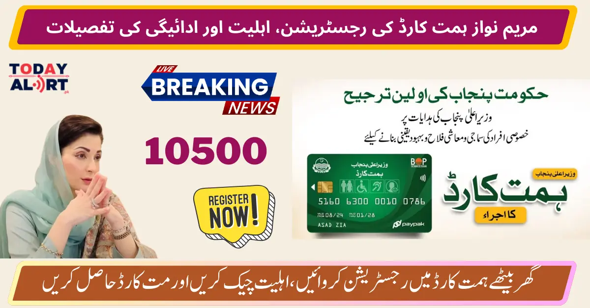 Maryam Nawaz Himmat Card Registration, Eligibility, and Payment Details