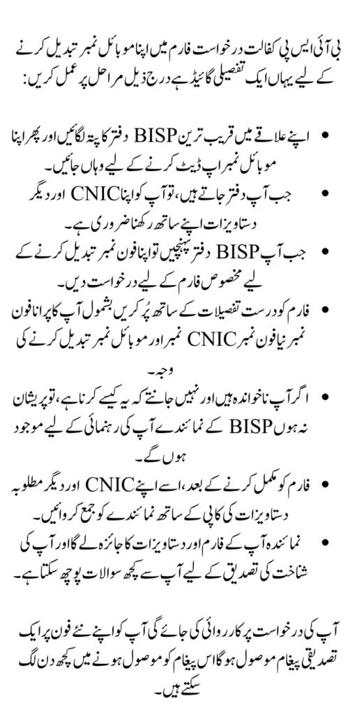 How To Change Number in BISP Kafalat Application Form