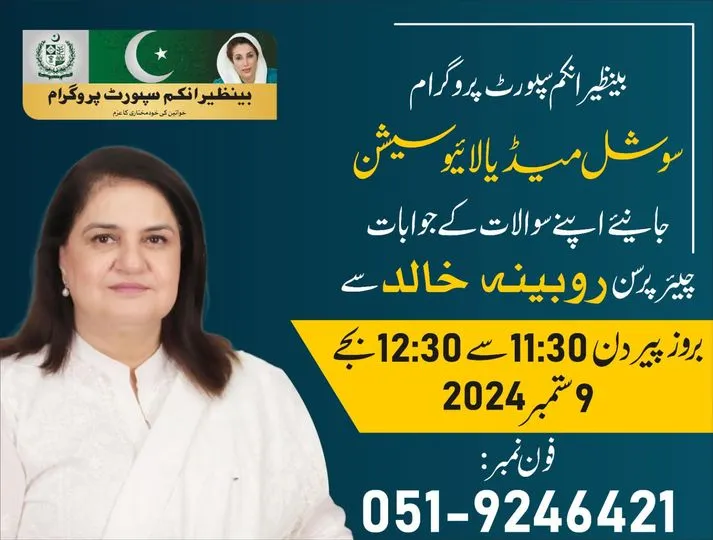 Benazir Income Support Program Social Media Live Session With Rubina Khalid