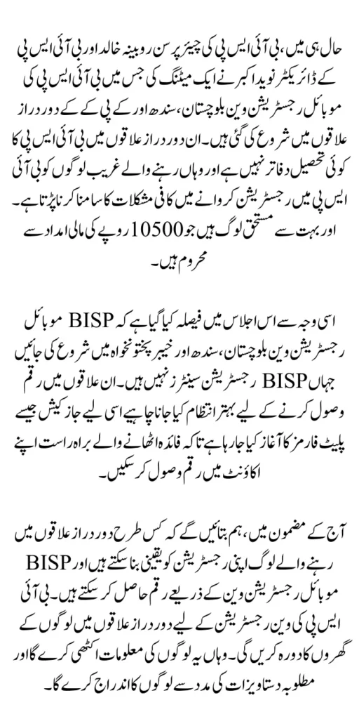 BISP Mobile Registration Vans for Registration in Remote Areas of Balochistan, Sindh and KPK