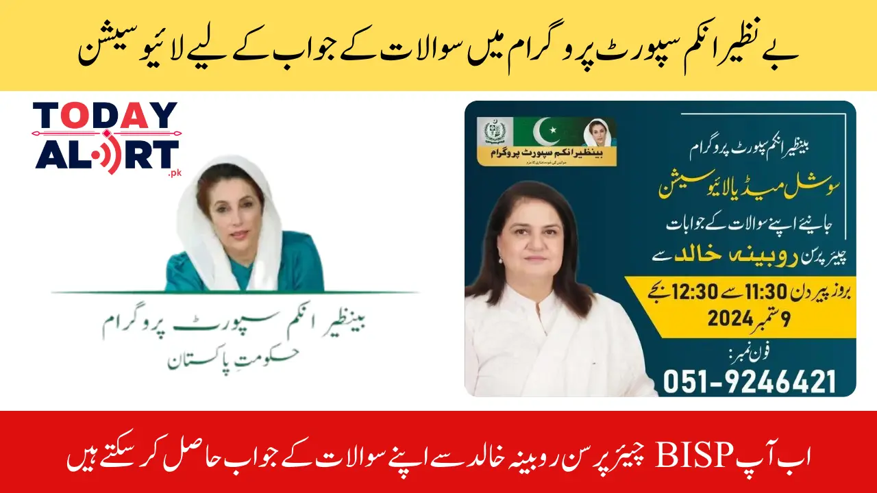 Benazir Income Support Program Social Media Live Session With Rubina Khalid