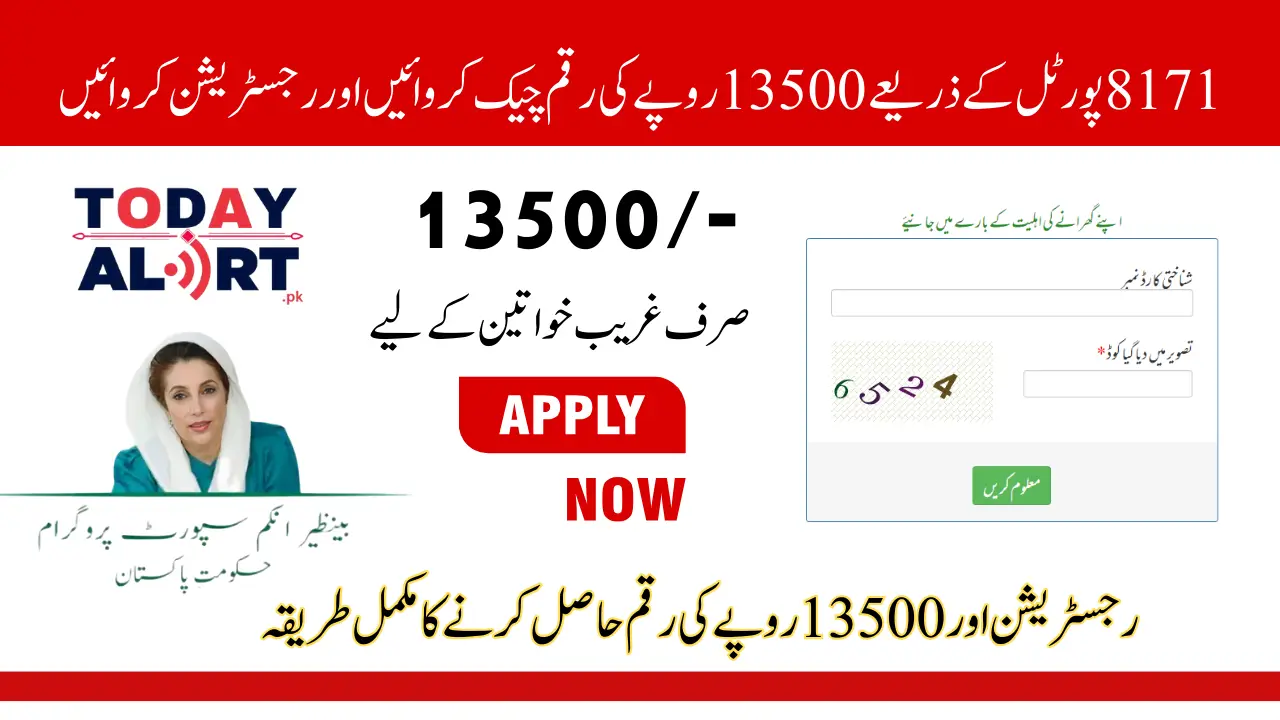 Check Benazir Kafaalat Payment of Rs 13500 through ID Card Via 8171 Portal