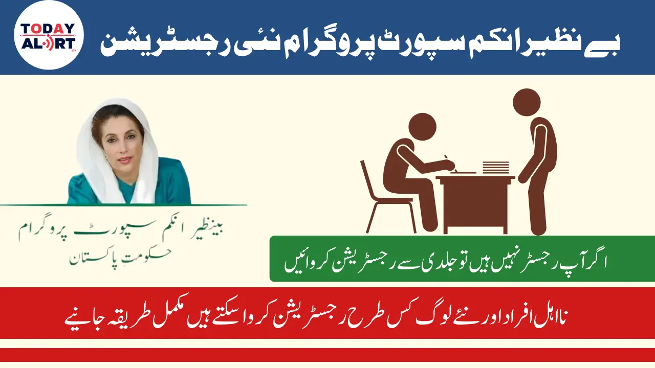 Register for Benazir Kafaalat Program to Get Rs. 10500 Financial Support