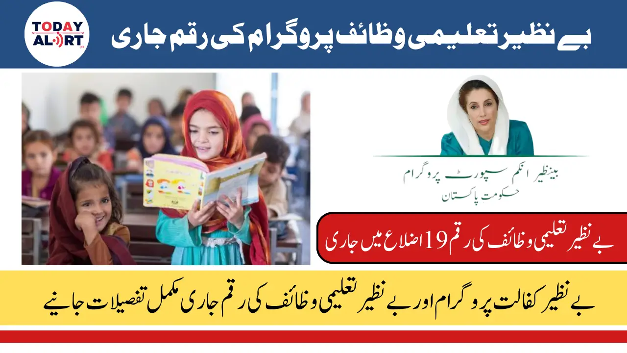 Benazir Taleemi Wazifa Stipend Payment Phase 1 Started