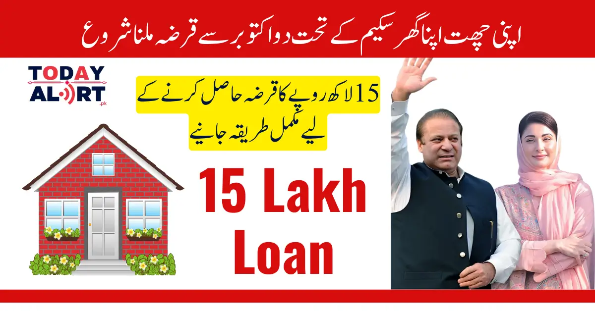 Good News! 15 Lakh Loan from Apni Chhat Apna Ghar Scheme Distribution Started from 02 October