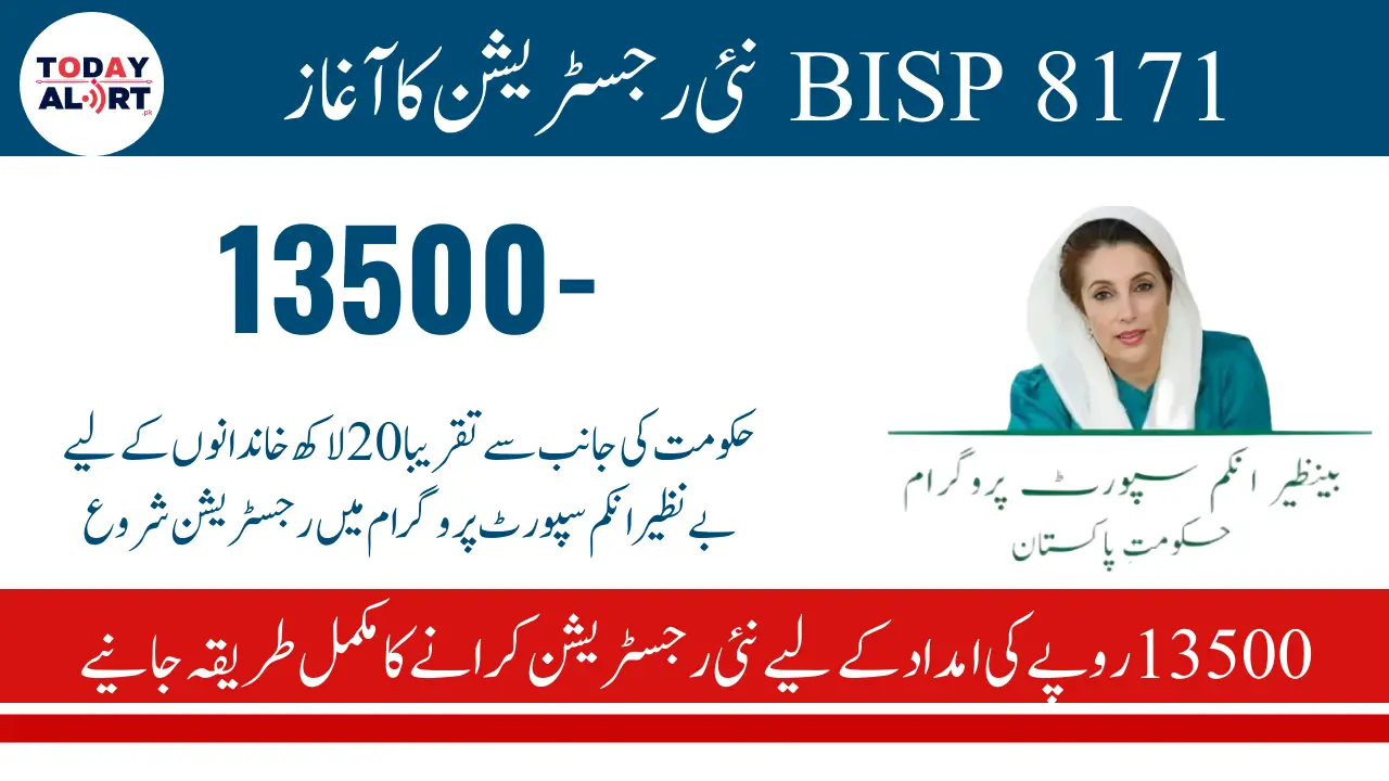 BISP 8171 New Registration Start for 13500 New Payment 2025