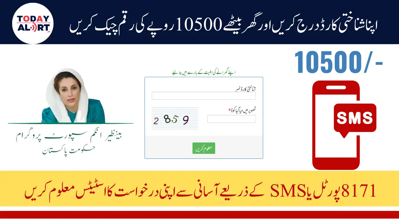 BISP Online Registration Check By CNIC - 10500 Payment Status