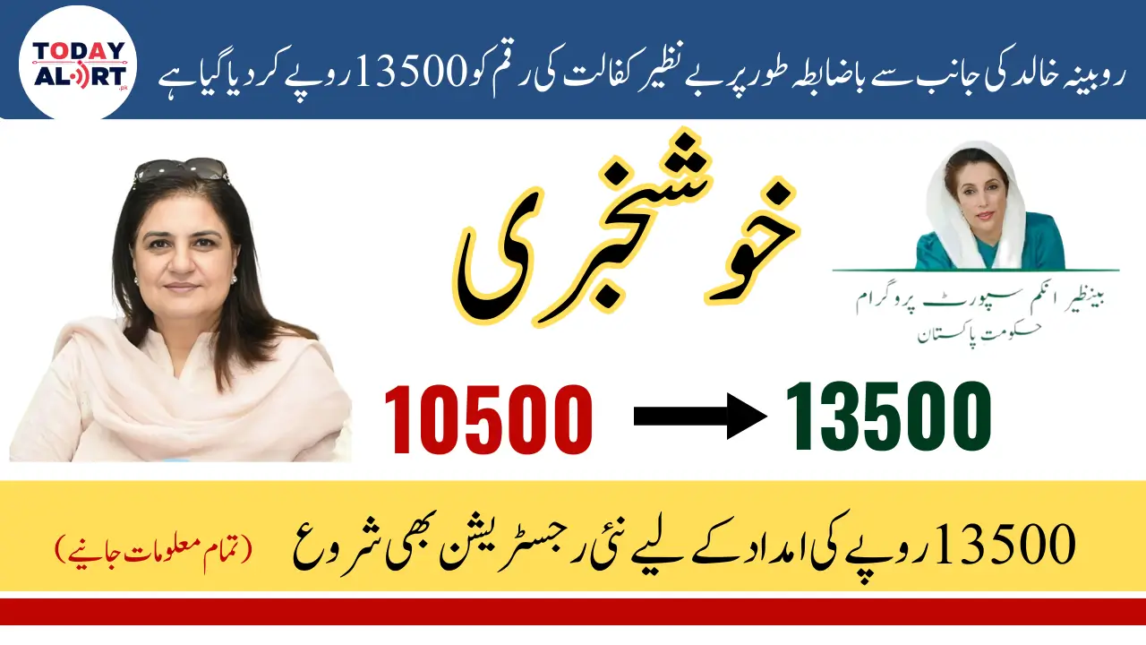 Benazir Kafaalat 13500 Payment Officially Approved by Rubina Khalid From January 2024