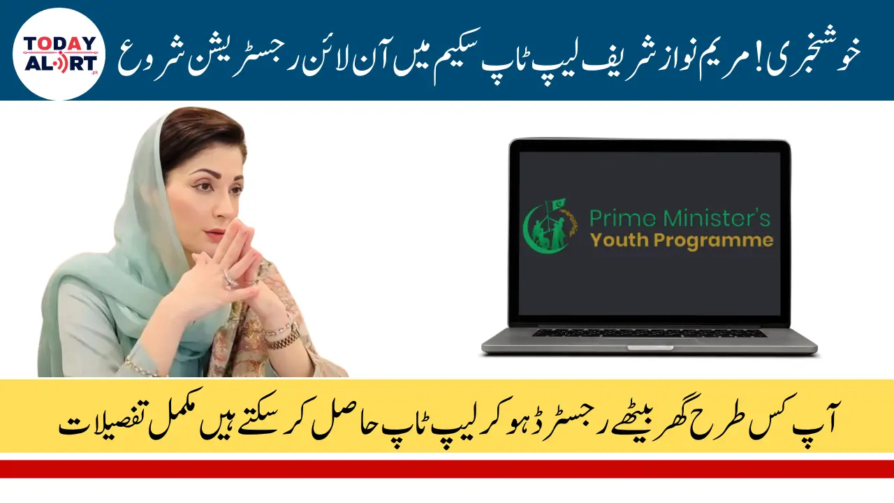 Maryam Nawaz Laptop Scheme Online Registration Started