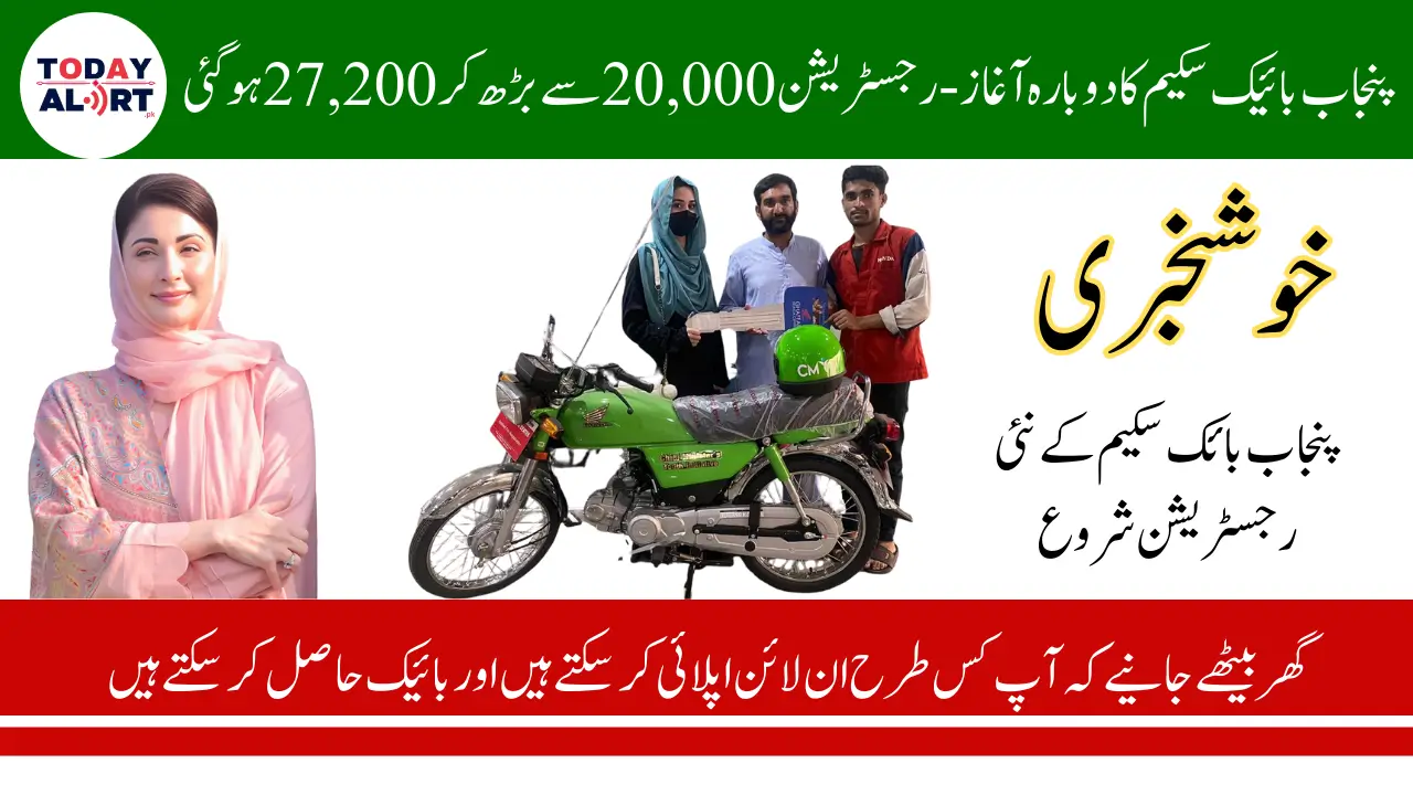 Punjab Electric Bike Scheme Phase 2 Started - Registrations Increased from 20,000 to 27,200