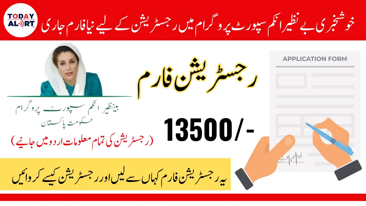 BISP 2025 Registration Form Stipend for 13500 Payment New Families