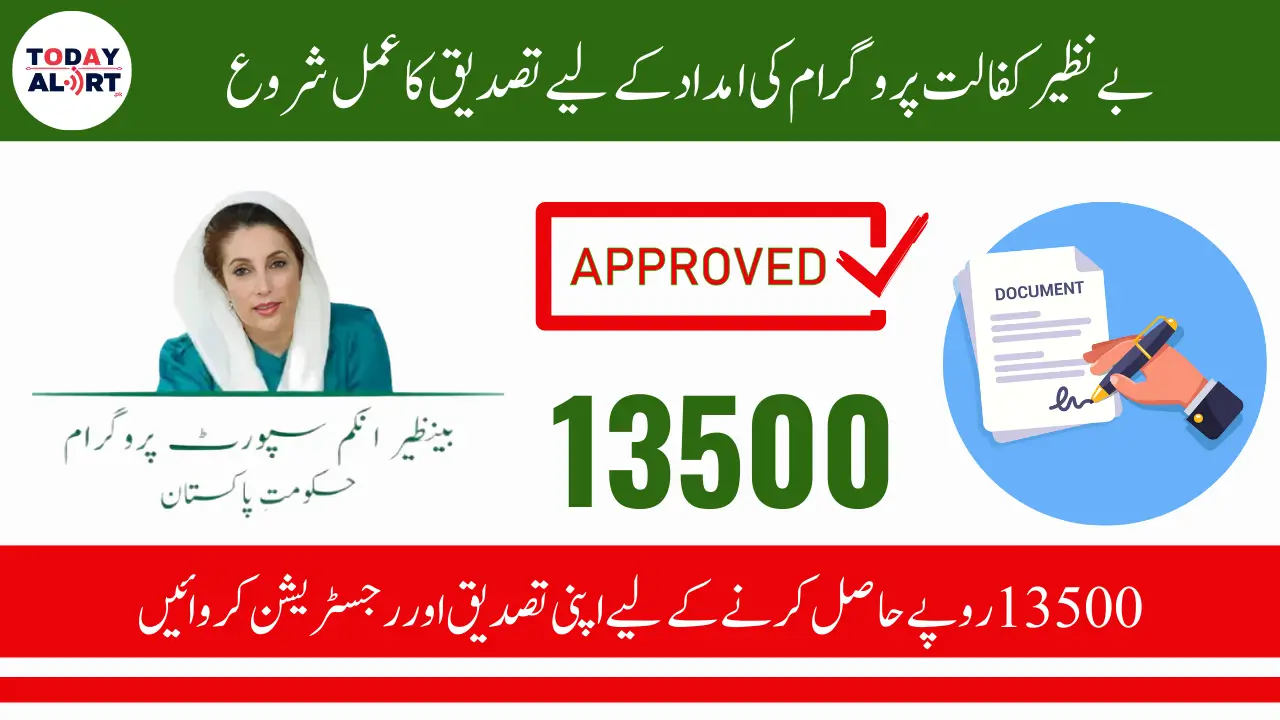 BISP Stipend Document Verification Process for 13500 Payments