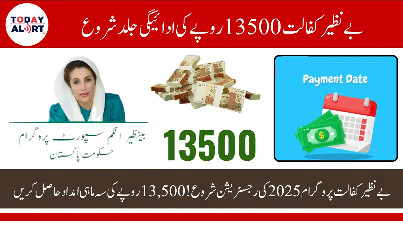 Benazir Kafaalat 2025 Latest Payment of 13500 Released Date