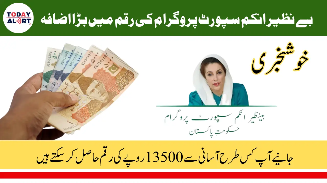 Big News: Benazir Kafaalat Payment Increased to 13500 Starting January 2025 – Complete Details