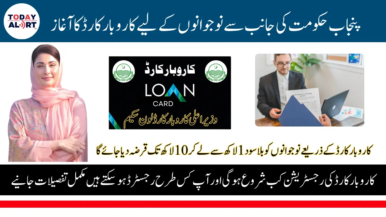 Chief Minister Maryam Nawaz Introduce Karobar Card for Small Business Loan