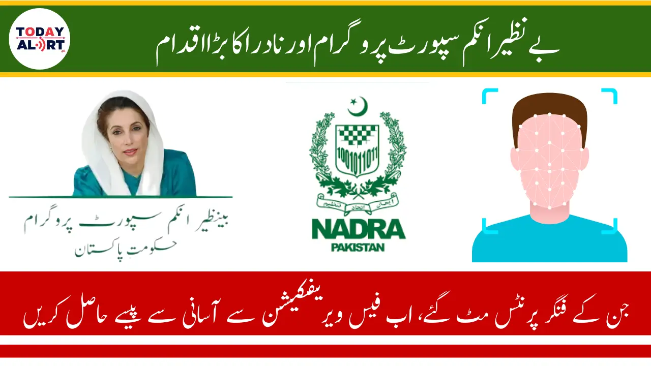 NADRA and BISP to Start Face Verification For Whose Fingerprints have been erased