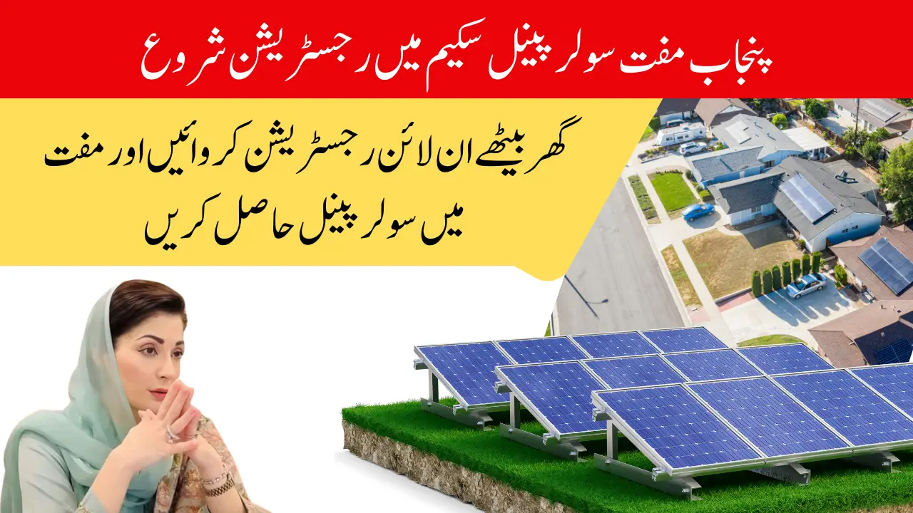 Punjab Solar Panel Scheme Registration Through Portal And SMS