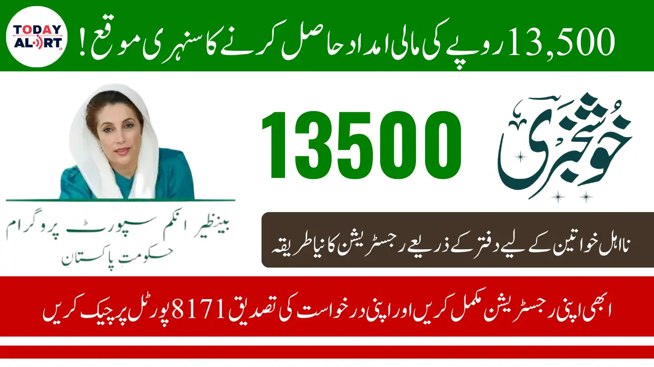 BISP 13500 Online Registration Beneficiaries Verification and Registraion Process