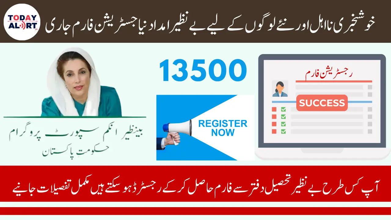 BISP Registration Form 2025 For 13500 Qist New And Ineligible Beneficiaries